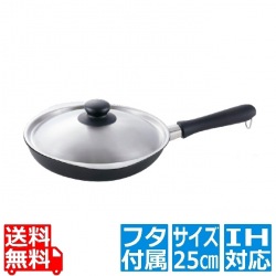 柳宗理 柳宗理 マグマプレート 鉄 フライパン  ( 蓋付き ) 25cm | 国産 日本製 正規品 IH対応 IH ih 蓋 使いやすい ふた フタ ふた付き ガス 写真1