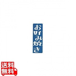 K018 お好み焼き 写真1