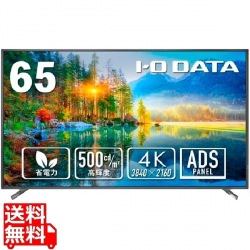 ワイド液晶ディスプレイ 65型/3840×2160/HDMI(HDCP 2.2)、D-sub9ピン(オス)、USB Standard A/ブラック【大型商品につき代引不可・時間指定不可・返品不可】 写真1