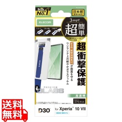 Xperia 10 VII ガラスフィルム D3O 高透明 超簡単貼付ツール 写真1