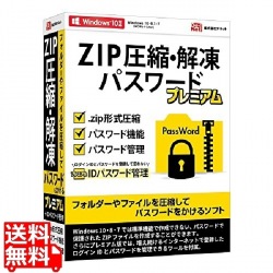 ZIP圧縮・解凍パスワード プレミアム 写真1