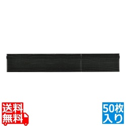 紙折 FIT-302 紙側材(50入) 黒木目 CP501870 写真1