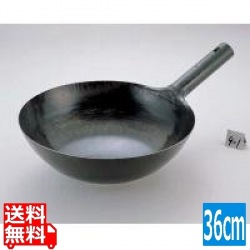 山田 鉄打出 北京鍋(板厚1.2mm)36cm 業務用 写真1