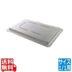 フードストレイジボックス蓋 平面型 1826CCW(135) 写真1