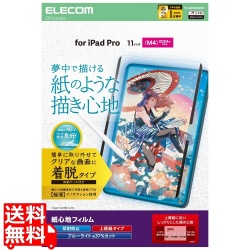 11インチiPad Pro(M4) フィルム 紙心地 着脱式 反射防止 上質紙タイプ 写真1