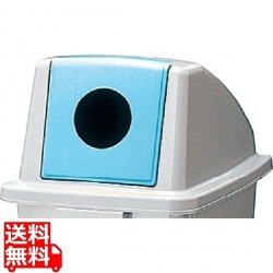 セキスイ エコダスター フタ DSFR6B(ビン・カン用)ブルー 写真1