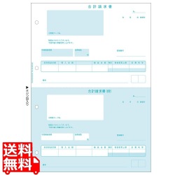 合計請求書 インボイス対応 A4 2面4穴 500枚 写真1