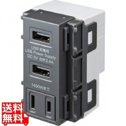 AC付き埋込USB給電用コンセント 写真1