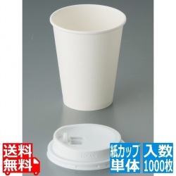 紙カップ 白無地(1000枚入) SMT-280 写真1