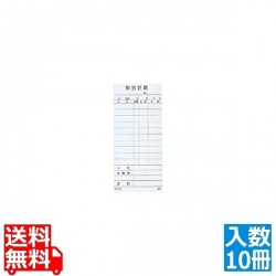 お会計伝票 PS-01単式複写伝票 切取式(10冊入) 写真1