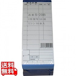 会計伝票 S-20B(10冊入)2枚50組 写真1