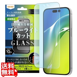 iPhone 15 Pro / iPhone 15 ガラスフィルム 10H BLC 反射防止 写真1