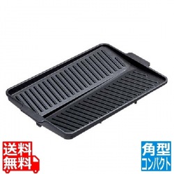 おいしさ特選便ヘルシー焼肉グリル (角型コンパクト)4449 290×185×H35 mm 写真1