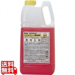 メタルマーク除去剤 2kg 写真1