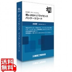 桐s-2024 LTライセンス パッケージコード1本 写真1