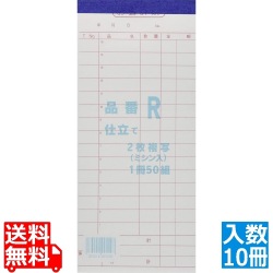 会計伝票 R ミシン入り2枚複写50組 (10冊入) 写真1