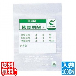 生分解性検食用袋 エコパックン HAK-100C(1000枚入) 写真1