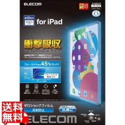 iPad 10.9インチ 第 10 世代 用 フィルム アンチグレア ブルーライトカット 衝撃吸収 抗菌 スムース 指紋防止 反射防止 マット エアーレス 写真1