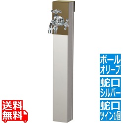 リーナアロン 650スタンド オリーブドラブ ツイン蛇口1個セット シルバー 写真1