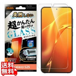 Galaxy S25 LS 超簡単貼付キット付ガラスフィルム 10H 光沢 指紋認証 写真1