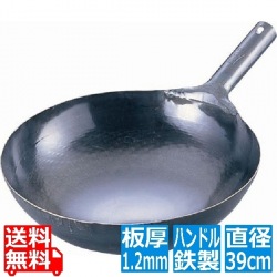 山田工業所 中華鍋 片手 鉄製 打ち出し 打出 共柄 鉄製ハンドル 板厚1.2mm 直径39cm 業務用 TKG ATY9139 カンダ001038 写真1
