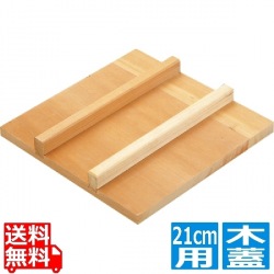 玉子焼用木蓋(スプルス)21cm用 写真1