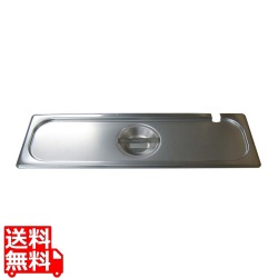 プロシェフ 18-8 ガストロノームパンカバー(切込付)1/2L 写真1