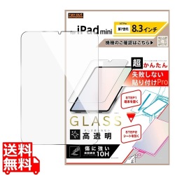 iPad mini 7th 8.3inch 貼り付けPRO ガラスフィルム 平面保護 高透明 写真1
