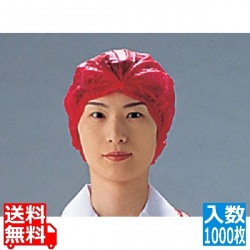 パル モブキャップ (1000枚入) D93530 レッド 写真1
