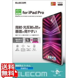 iPad Pro 12.9インチ 第 6 /5 / 4 / 3 世代 用 フィルム アンチグレア 指紋防止 反射防止 マット エアーレス 写真1