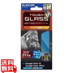 Google Pixel 10/10 Pro ガラスフィルム ゴリラ 0.21mm ブルーライトカット 写真1
