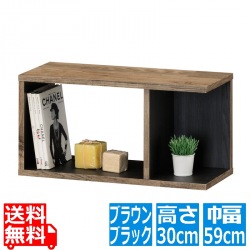 コの字ラック コビナス 白井産業 COB-3060VK ブラウン 黒 | ラック シェルフ 収納棚 本棚 CDラック DVDラック ミニ 木製 シンプル ベッドサイド A4対応 写真1