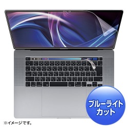 16インチMacBook Pro Touch Bar搭載モデル用ブルーライトカット指紋防止光沢フィルム 写真1