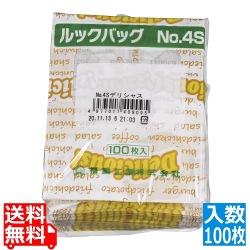 ルックバッグ デリシャス(100枚入) 0211321 No.4S 写真1