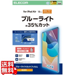 13インチiPad Air(M3/M2) フィルム 高透明 ブルーライトカット 写真1