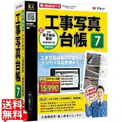 工事写真台帳7 3ライセンス版 写真1