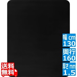 バウヒュッテ チェアマット ブラック 160×130cm BCM-160BK | チェアマット おしゃれ 大きい インテリア 室内 写真1