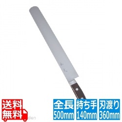 SA佐文 カステラ庖丁 36cm 写真1