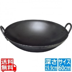 SS鉄プレス中華鍋60cm 写真1