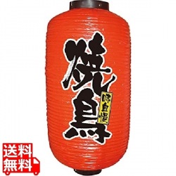 ビニール提灯 9号 長型No.9079 焼鳥 写真1