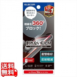 iPhone16eフィルム/のぞき見防止/衝撃吸収/4way 写真1
