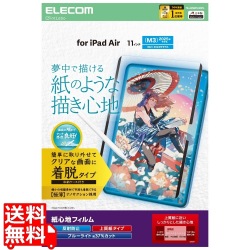 11インチiPad Air(M3/M2) フィルム 紙心地 着脱式 反射防止 上質紙タイプ 写真1