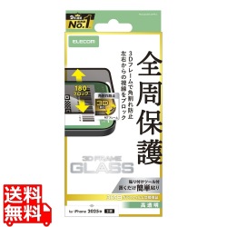 iPhone 17 ガラスフィルム フレーム付 のぞき見防止 左右 写真1