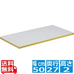 住友軽量抗菌スーパー耐熱まな板LIGHT SSKLO 黄 写真1