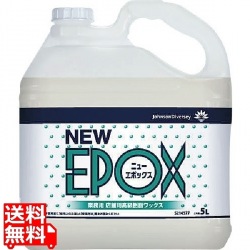 ジョンソン店舗用高級樹脂ワックス ニューエポックス 5L 写真1