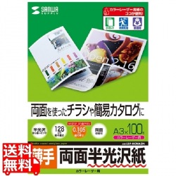 カラーレーザー用半光沢紙・薄手 写真1