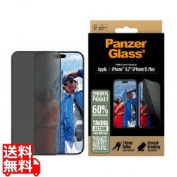 iPhone 16 Plus PanzerGlass Privacy Screen Protector Ultra-Wide F 写真1