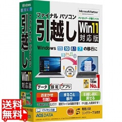 ファイナルパソコン引越しWin11対応版 専用USBリンクケーブル付 写真1