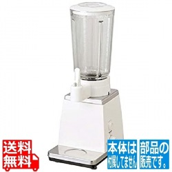 ミキサー153G用 ガラスコップ(AVE01-294-X0) 写真1