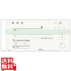 軽減税率対応領収書 R210N 2P(50組5冊入) 写真1